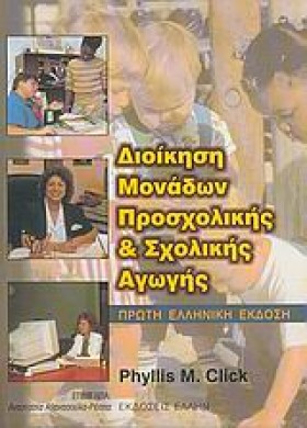 ΔΙΟΙΚΗΣΗ Μ &hellip;