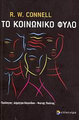 ΤΟ ΚΟΙΝΩΝΙ &hellip;