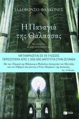 Η ΠΑΝΑΓΙΑ …