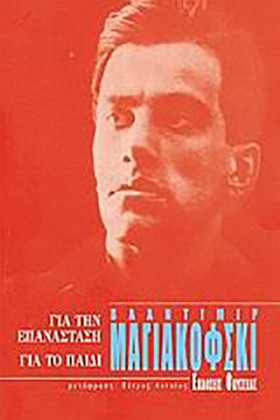 ΓΙΑ ΤΗΝ ΕΠ &hellip;