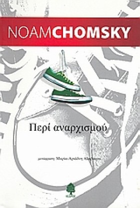 ΠΕΡΙ ΑΝΑΡΧ &hellip;