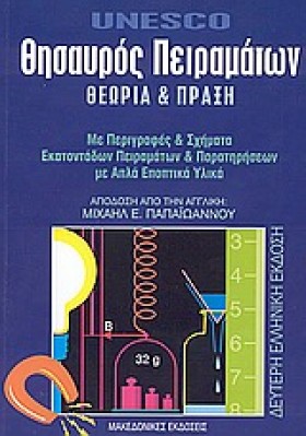 ΘΗΣΑΥΡΟΣ Π …