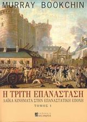 Η ΤΡΙΤΗ ΕΠ …