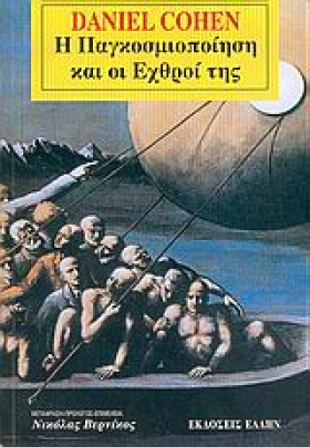 Η ΠΑΓΚΟΣΜΙ …
