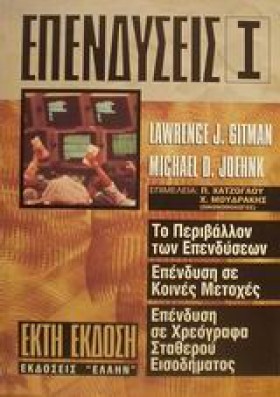 ΕΠΕΝΔΥΣΕΙΣ &hellip;
