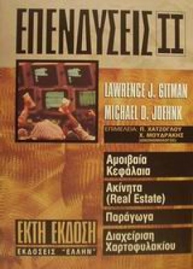 ΕΠΕΝΔΥΣΕΙΣ …