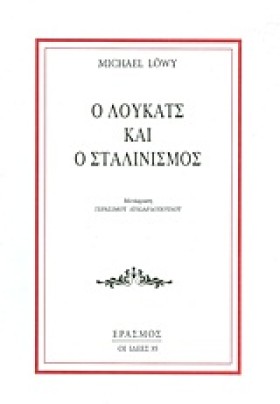 Ο ΛΟΥΚΑΤΣ …