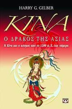 ΚΙΝΑ Ο ΔΡΑ &hellip;