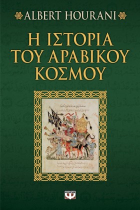 Η ΙΣΤΟΡΙΑ …