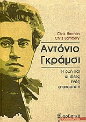 ΑΝΤΟΝΙΟ ΓΚ …