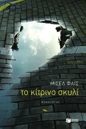 ΤΟ ΚΙΤΡΙΝΟ …