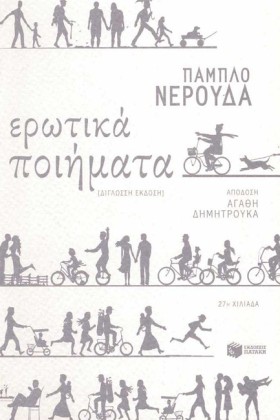 ΕΡΩΤΙΚΑ ΠΟ &hellip;