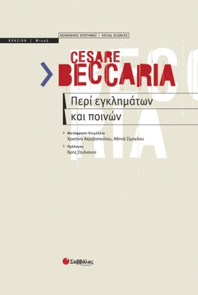 ΠΕΡΙ ΕΓΚΛΗ …