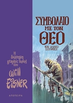 ΣΥΜΒΟΛΑΙΟ &hellip;