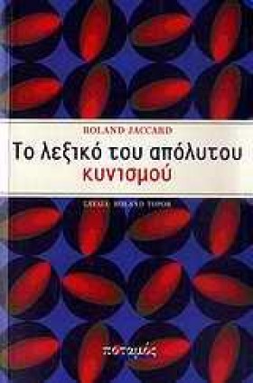 ΤΟ ΛΕΞΙΚΟ &hellip;