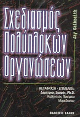 ΣΧΕΔΙΑΣΜΟΣ …
