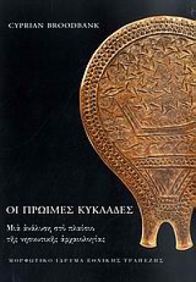ΟΙ ΠΡΩΙΜΕΣ …