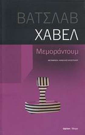 ΜΕΜΟΡΑΝΤΟΥ &hellip;