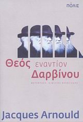 ΘΕΟΣ ΕΝΑΝΤ &hellip;