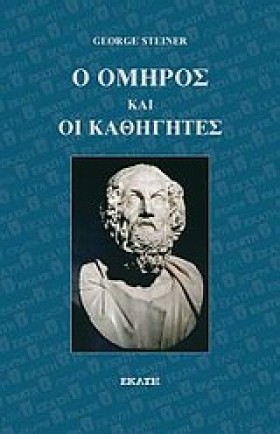 Ο ΟΜΗΡΟΣ Κ …