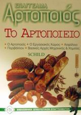ΤΟ ΑΡΤΟΠΟΙ &hellip;