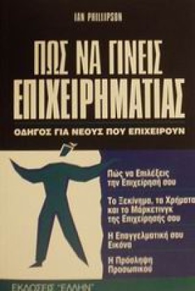 ΠΩΣ ΝΑ ΓΙΝ &hellip;
