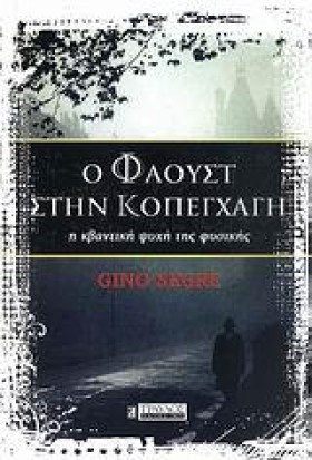 Ο ΦΑΟΥΣΤ Σ …