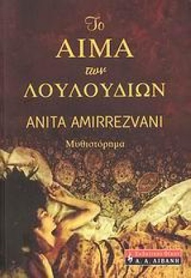 ΤΟ ΑΙΜΑ ΤΩ &hellip;