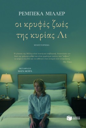 ΟΙ ΚΡΥΦΕΣ &hellip;