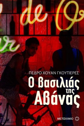 Ο ΒΑΣΙΛΙΑΣ &hellip;