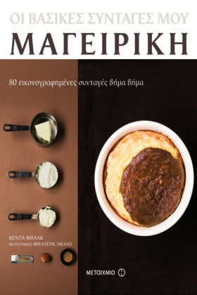 ΟΙ ΒΑΣΙΚΕΣ …