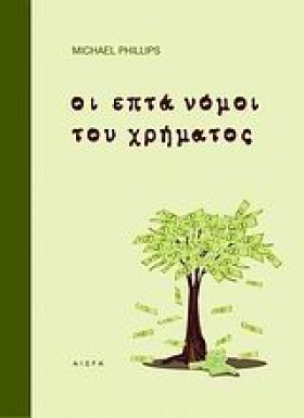ΟΙ ΕΠΤΑ ΝΟ …