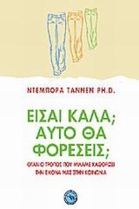 ΕΙΣΑΙ ΚΑΛΑ &hellip;
