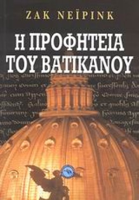 Η ΠΡΟΦΗΤΕΙ &hellip;