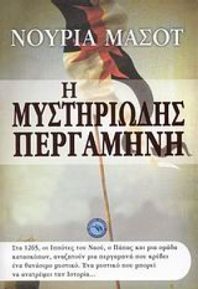 Η ΜΥΣΤΗΡΙΩ &hellip;