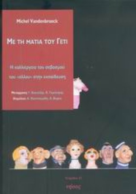 ΜΕ ΤΗ ΜΑΤΙ &hellip;