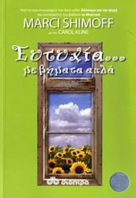 ΕΥΤΥΧΙΑ ΜΕ &hellip;