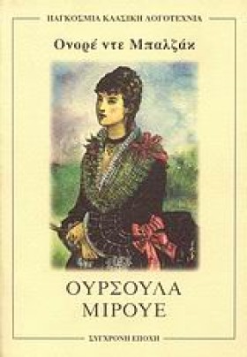 ΟΥΡΣΟΥΛΑ Μ &hellip;