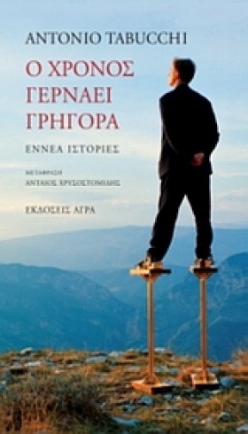 Ο ΧΡΟΝΟΣ Γ …