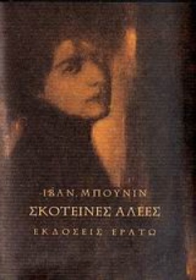 ΣΚΟΤΕΙΝΕΣ &hellip;
