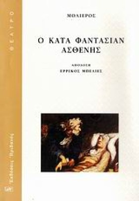 Ο ΚΑΤΑ ΦΑΝ &hellip;
