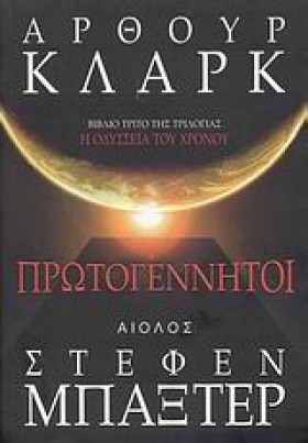 ΠΡΩΤΟΓΕΝΝΗ &hellip;
