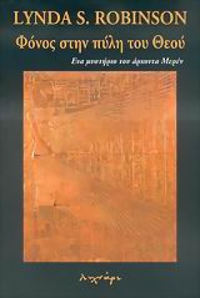 ΦΟΝΟΣ ΣΤΗΝ &hellip;