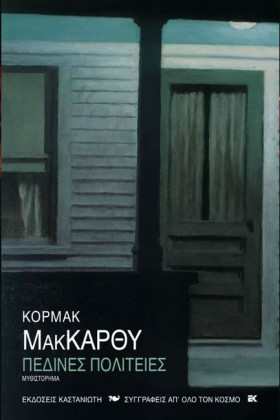 ΠΕΔΙΝΕΣ ΠΟ …