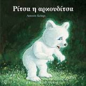 ΡΙΤΣΑ Η ΑΡ …