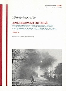 ΑΙΜΑΤΟΒΑΜΜ …