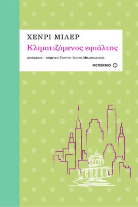 ΚΛΙΜΑΤΙΖΟΜ &hellip;