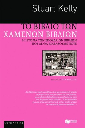 ΤΟ ΒΙΒΛΙΟ …