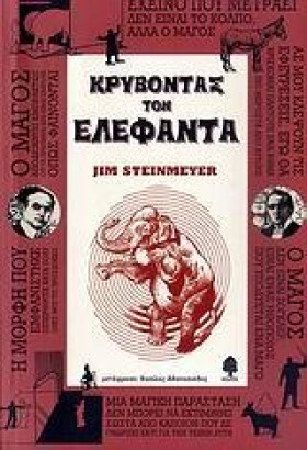 ΚΡΥΒΟΝΤΑΣ &hellip;