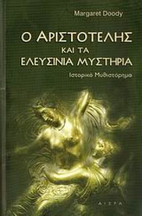 Ο ΑΡΙΣΤΟΤΕ &hellip;